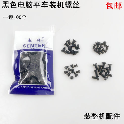 平车针板牙齿螺丝上机针压脚螺钉