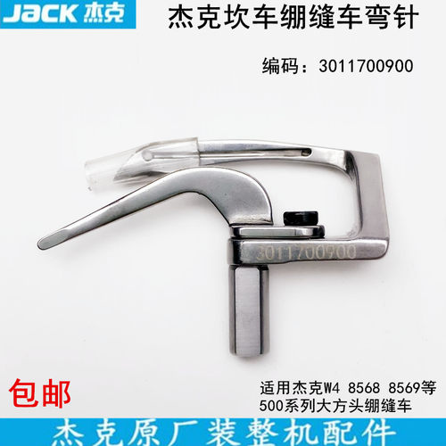 杰克坎车弯针3011700900五线