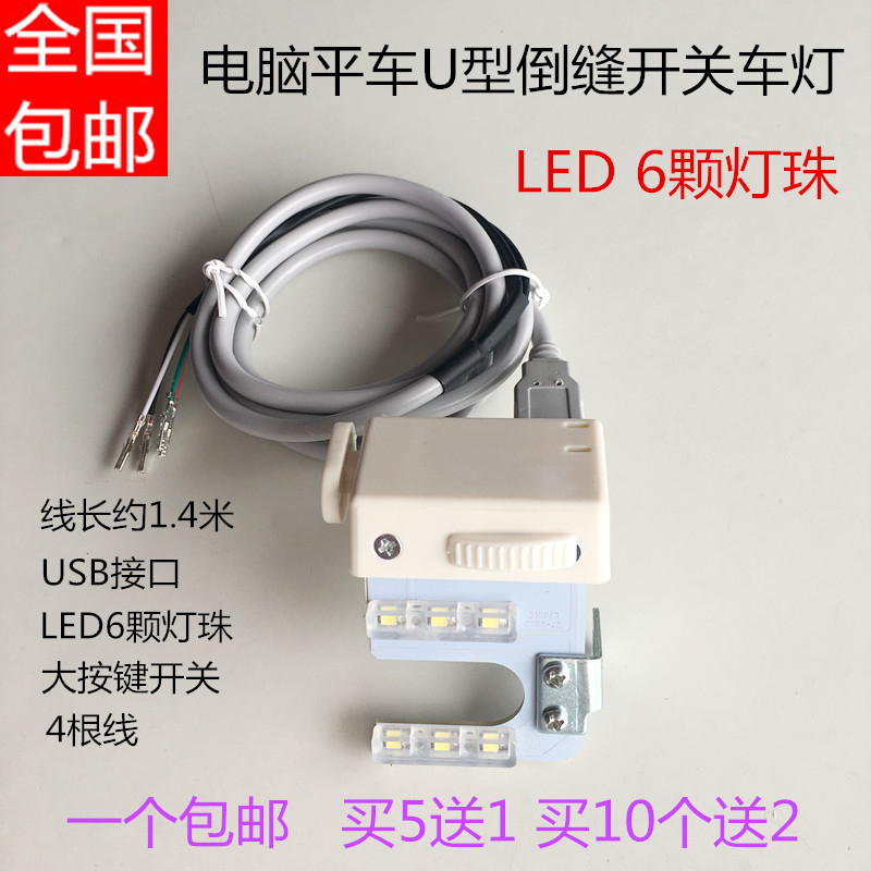 电脑平车倒缝开关 自动剪线U型倒回针开关 LED车灯缝纫机配件包邮