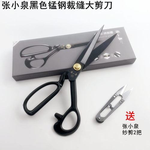 张小泉家用手工裁缝大剪刀服装剪