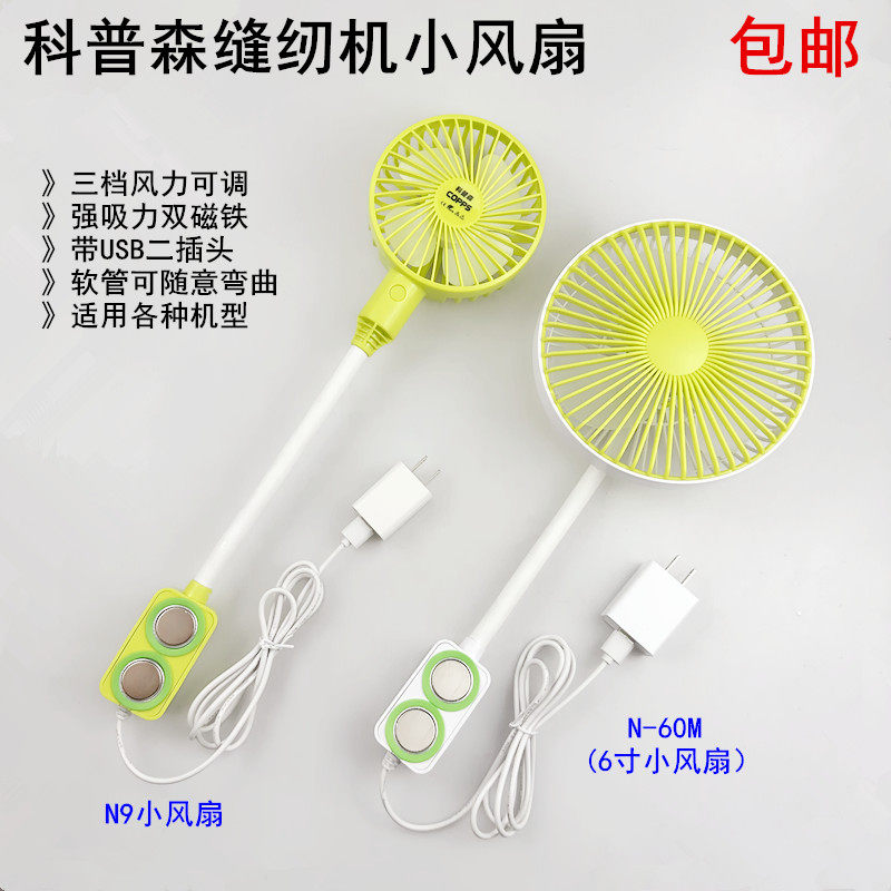 缝纫机小风扇家用缝纫机可调速双磁铁6寸强劲大风力平车节能电扇