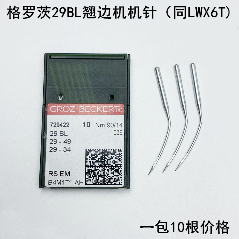 格罗茨29bl翘裤脚边机针1包10根工业缝纫机配件盲暗缝翘边针lwx6t