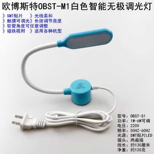 欧博斯特OBST-S1蓝色无极调光灯