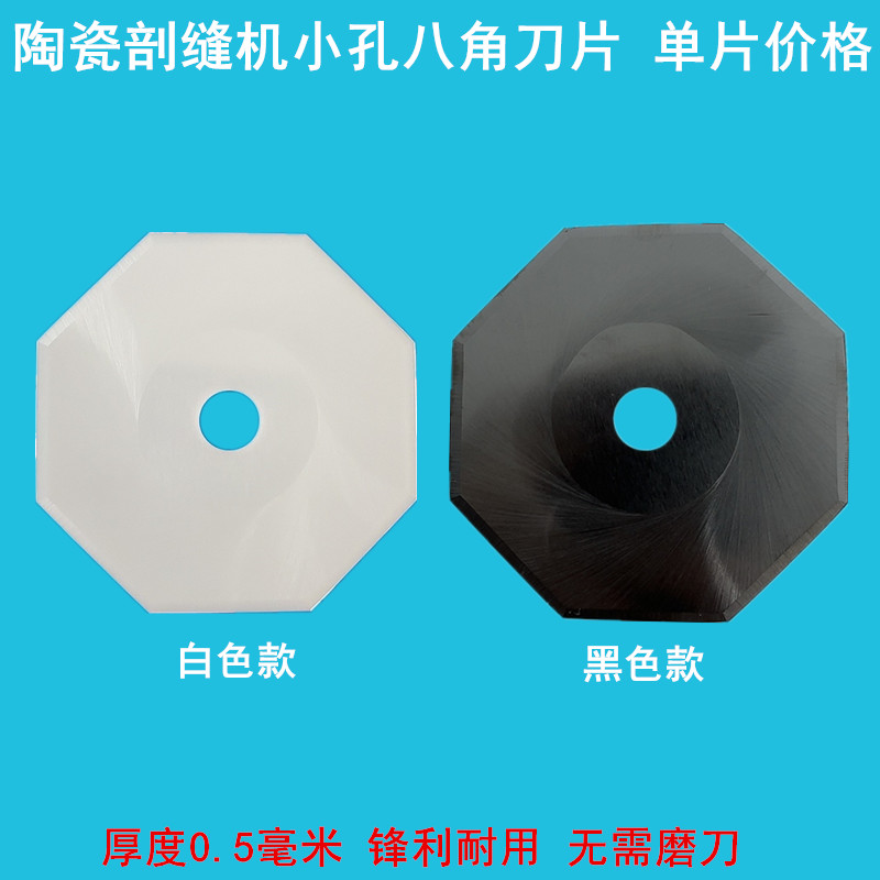 陶瓷小孔剖缝机刀片开劈缝八角刀