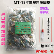 工业电脑平车MT 18塑料压脚皮铁氟龙牛津底板耐磨缝纫机配件灰色