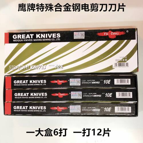 鹰牌合金钢电剪刀刀片10寸裁刀