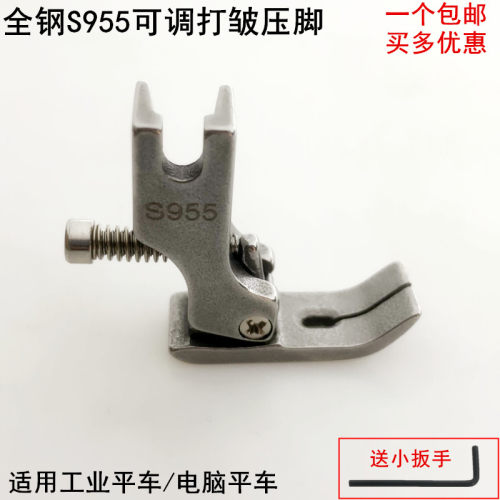 电脑平车S955可调打皱压脚缩打折