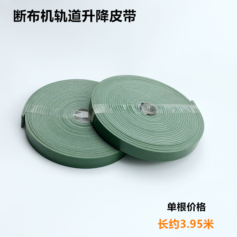 工业裁床轨道断布机升降皮带