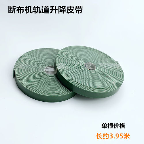 工业裁床轨道断布机升降皮带