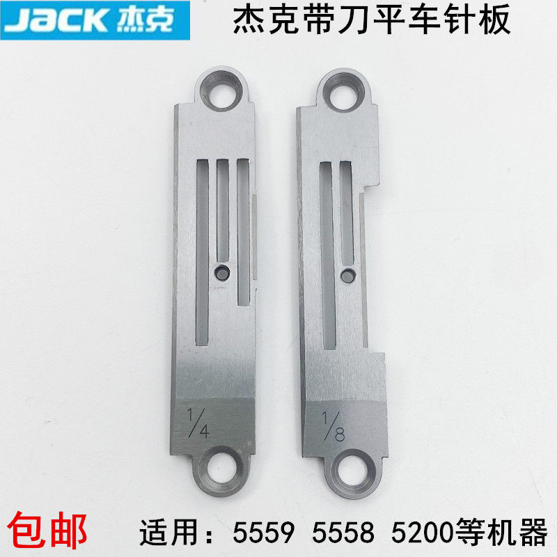 杰克5559G带刀平车针板12815001图片