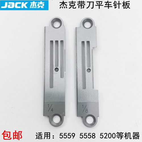 杰克5559G带刀平车针板12815001