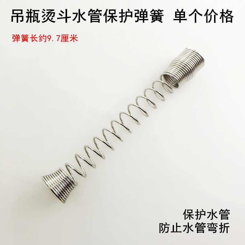 蒸汽吊瓶烫斗水管保护弹簧电加热熨斗配件防止水管弯折保护长弹簧