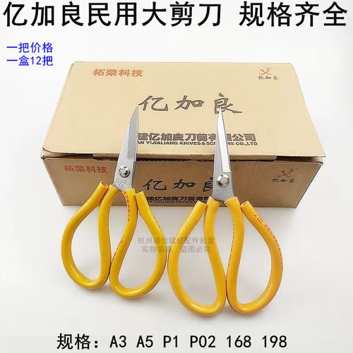 亿加良198民用剪刀裁缝P1皮革剪