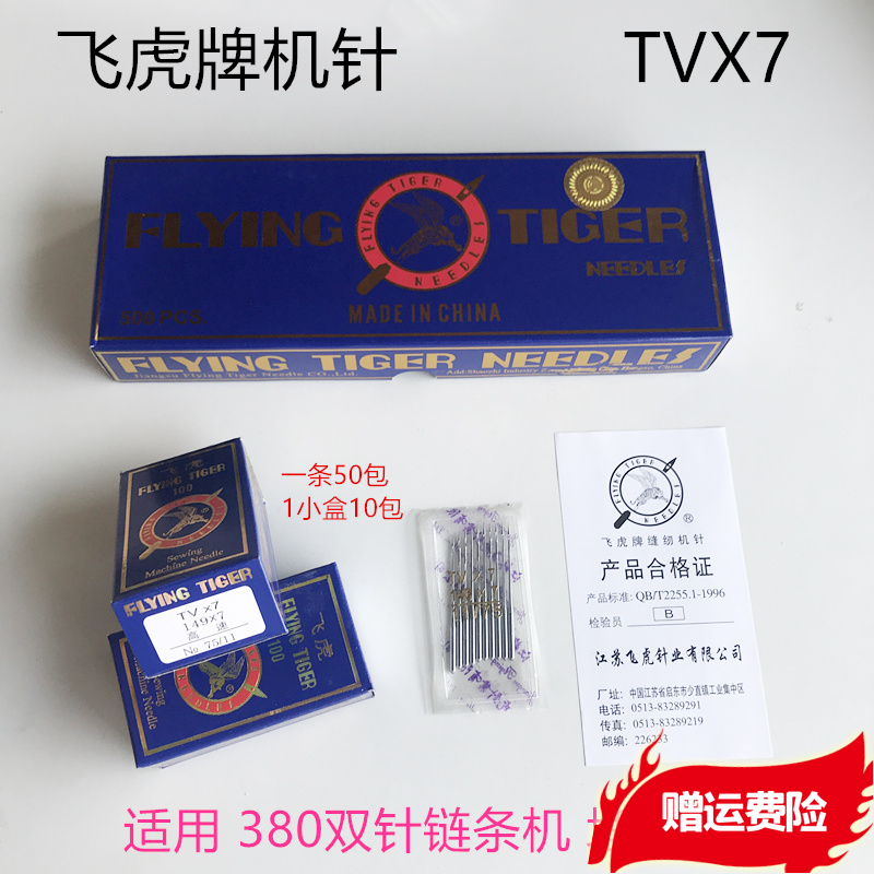 飞虎TVX7机针 TVx7双针链式埋夹车 绷缝折缝机针 工业缝纫机机针