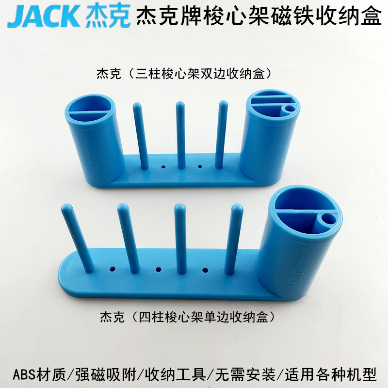 杰克缝纫机梭心架平车工具收纳盒图片