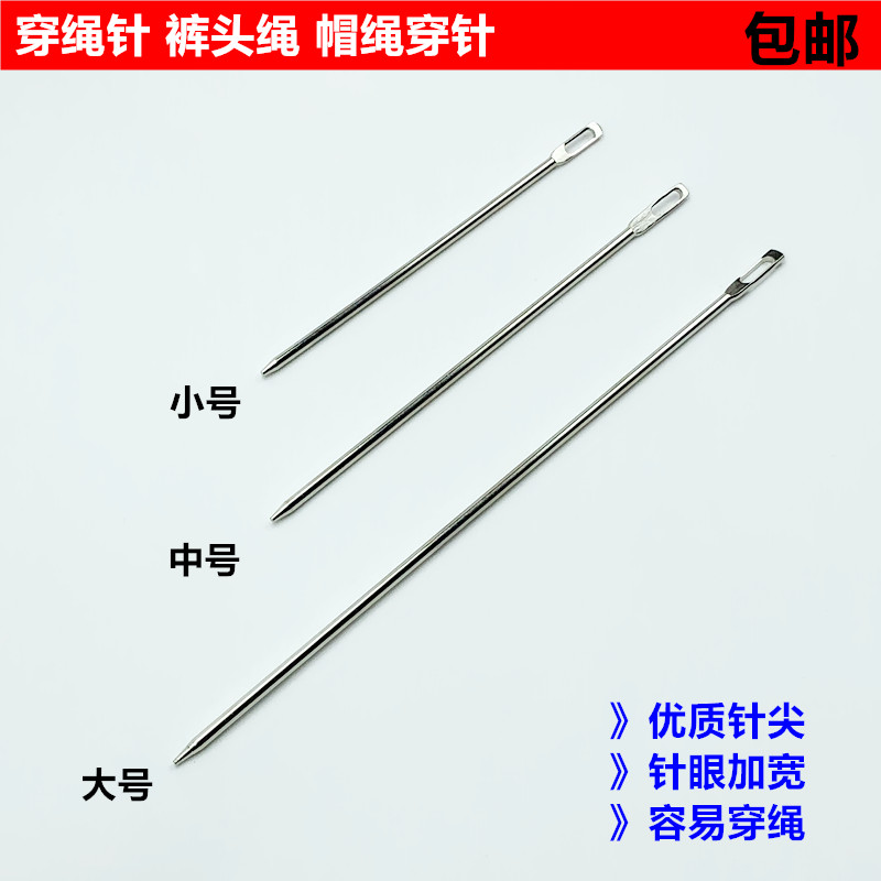 服装厂线裤头帽皮筋引针穿带器