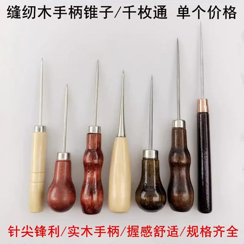 缝纫手工打孔木柄锥子千枚通
