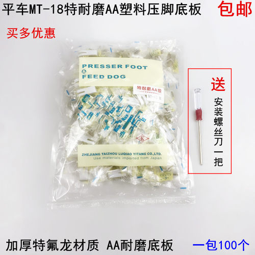 MT-18塑料压脚皮牛津耐磨底板