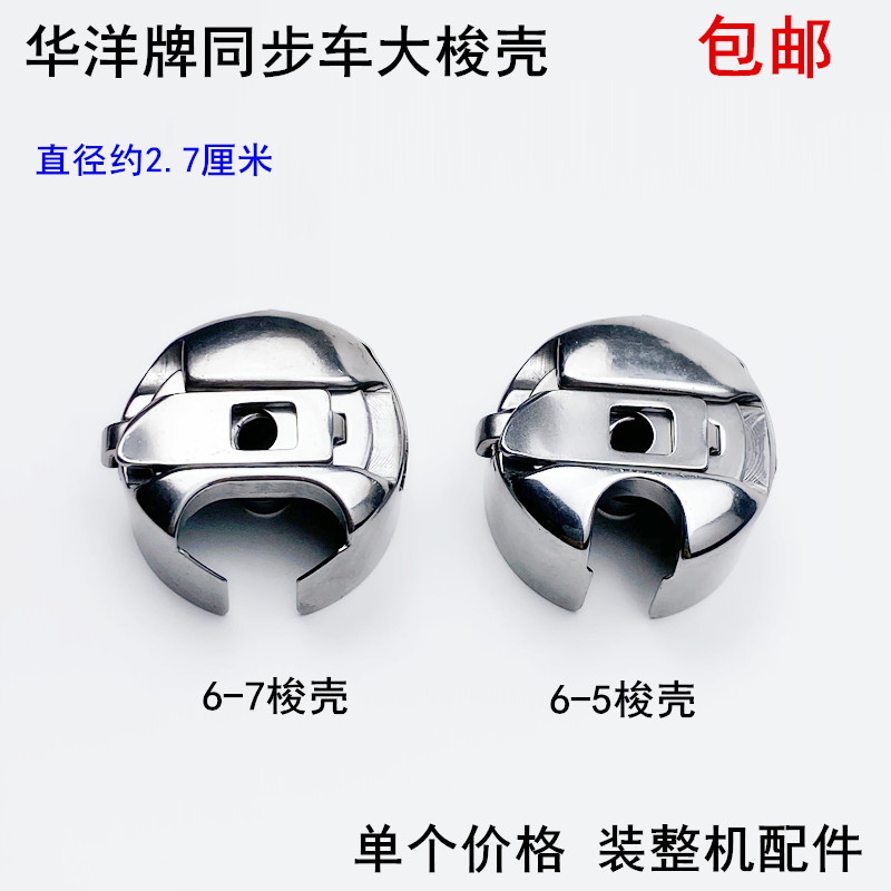 华洋同步车大梭电动缝纫机6-5