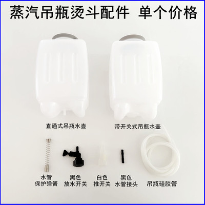 家用吊瓶烫斗通用水壶水桶硅胶管