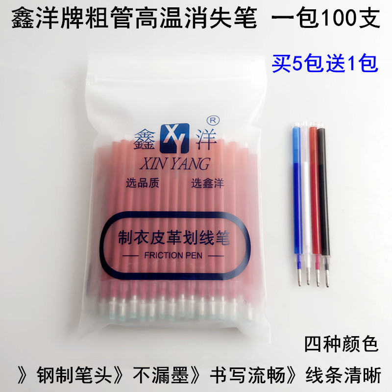 鑫洋粗高温消失笔熨烫加热褪色笔
