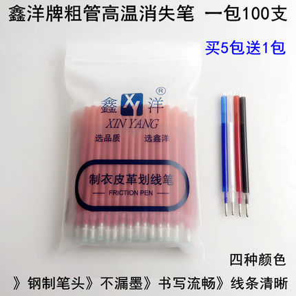 鑫洋高温消失笔热消笔芯买5送1服装制衣皮革粗细管加热自动褪色笔
