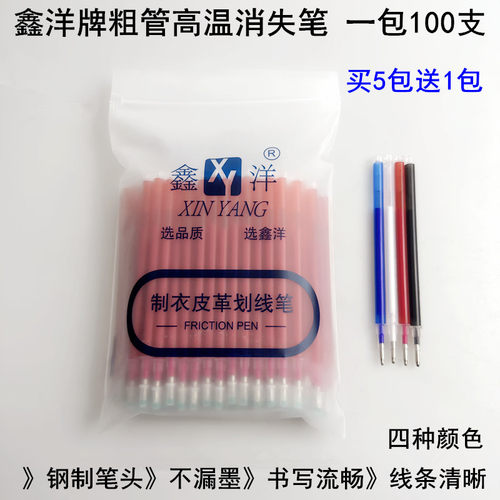 鑫洋粗高温消失笔熨烫加热褪色笔