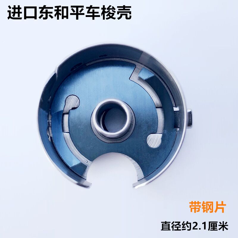 杰克原装电脑平车梭壳东和带钢片线梭心套梭子锁壳工业缝纫机配件