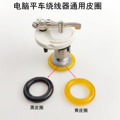 平车绕线器皮圈倒线摩擦橡胶圈