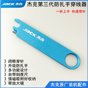 杰克第三代防扎手穿针器缝纫机强磁平车快速认穿针引线工具穿线器