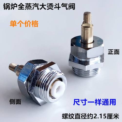 放汽阀门拨式大汽量熨斗汽阀开关