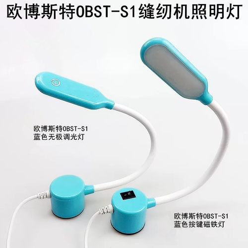 欧博斯特OBST-S1无极调光灯