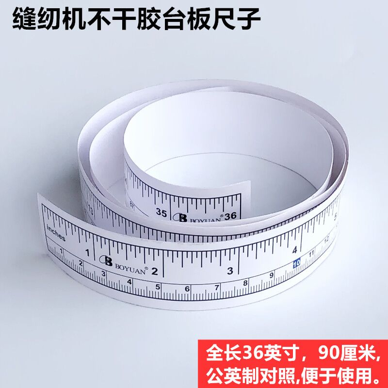 不干胶贴尺服装裁床检验台测量工具工业缝纫机台板带胶尺子90厘米