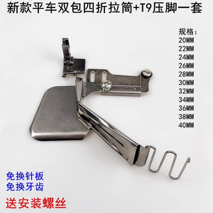 电脑平车A9双包拉筒电动缝纫机T9包边压脚免换针板牙齿四折卷边器