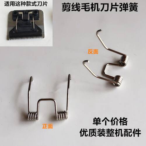 双头剪线毛机刀片弹簧全自动