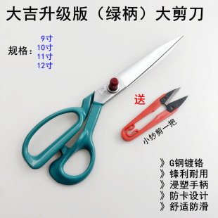 大吉升级版 裁缝大剪刀9寸10寸家用缝纫衣服立裁布手工大号线头剪