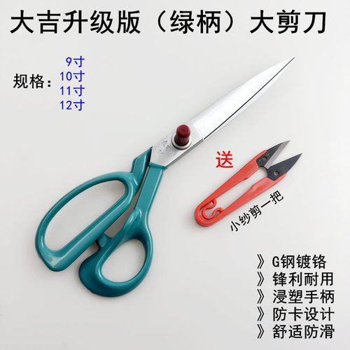 服装缝纫DJ912专业正品大剪刀