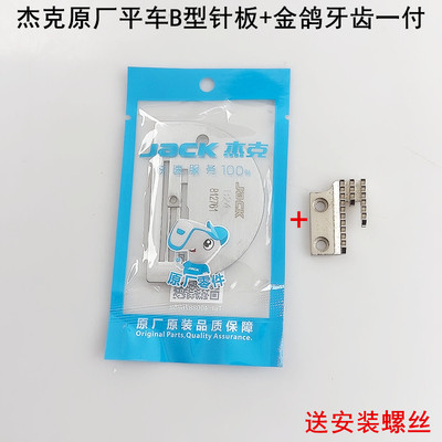 杰克平车B型三排针板金鸽牙齿