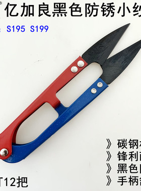 亿加良黑色防锈小纱剪缝纫家用手工十字绣U型弹簧剪子线头大剪刀