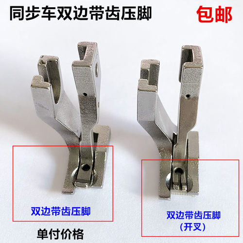 0303同步车双边带齿压脚工业