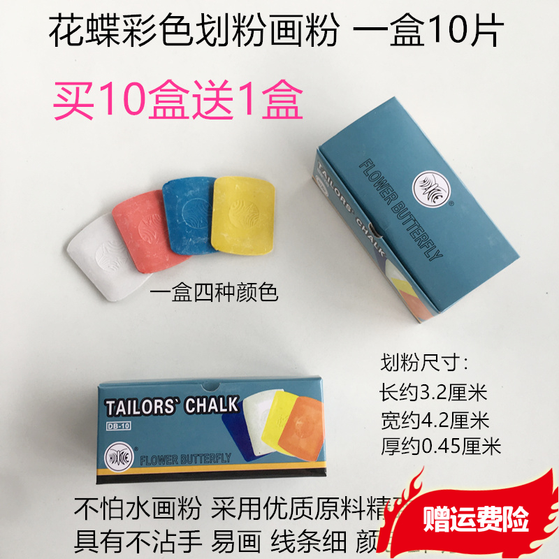 花蝶彩色划粉裁缝蜡质服装
