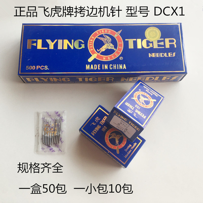 正宗飞虎牌dcx1三线电脑拷边机