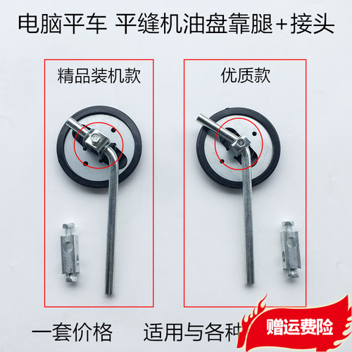 平缝机油盘拷脚靠腿+接头杰克