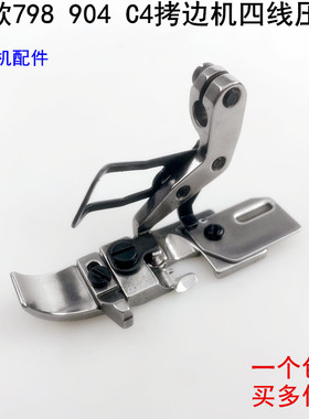 EX四线拷边机压脚杰克798电动缝纫机配件C4打码锁边900包缝机压脚