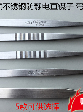 镊子 不锈钢夹子拷边机穿线弯镊子线夹直镊子缝纫配件长约15CM