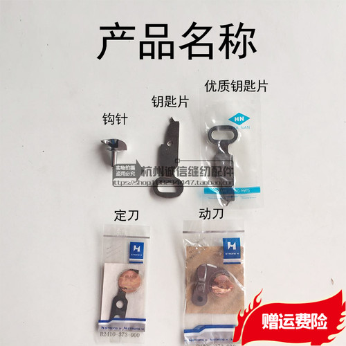373钉扣机配件 优质钥匙片 钥匙片 钩针 定刀 动刀五款常用配件