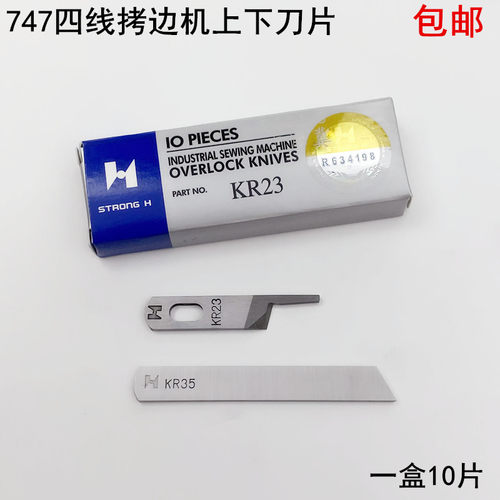 强信747四线拷边机刀片kr23kr35