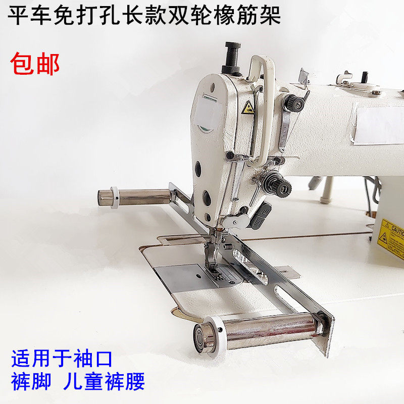 电脑平车免打孔橡筋架电动缝纫机拉袖口裤脚领口内裤撑开啤呤架子,生活电器,缝纫机配件,淘宝优惠券,粉丝福利购,淘宝优惠卷