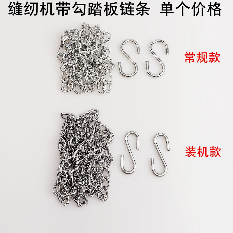 700拷边机链条电动缝纫机杰克EX798码锁边包缝机抬压脚铁链带钩子 - 实物图