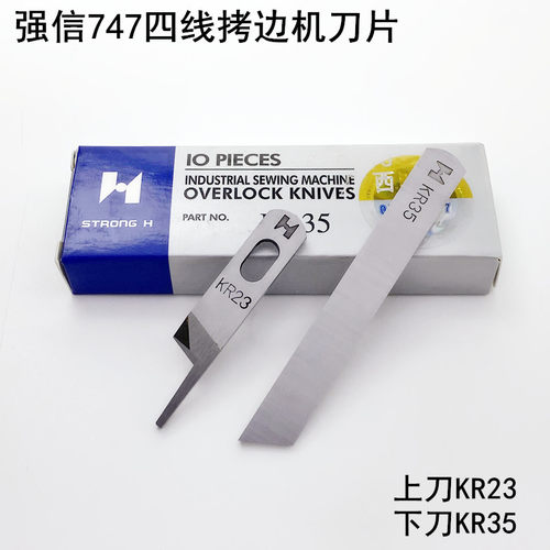 强信747四线拷边机刀片KR35KR23